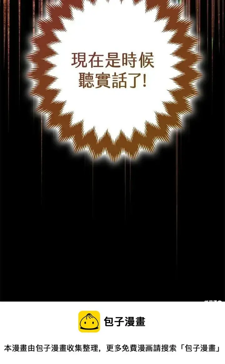 漫画《暴君的精神安定剂》第55话第121张图