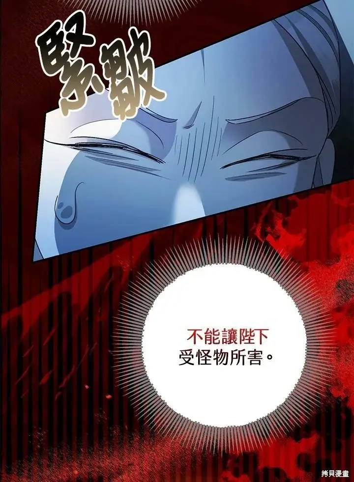 漫画《暴君的精神安定剂》第55话第31张图
