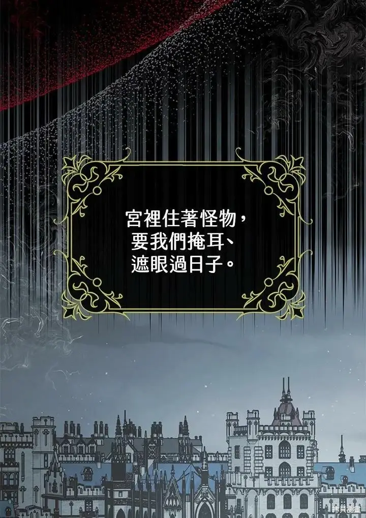 漫画《暴君的精神安定剂》第55话第6张图