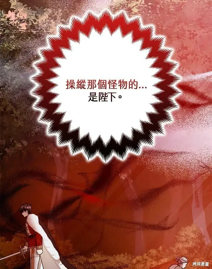 漫画《暴君的精神安定剂》第55话第61张图