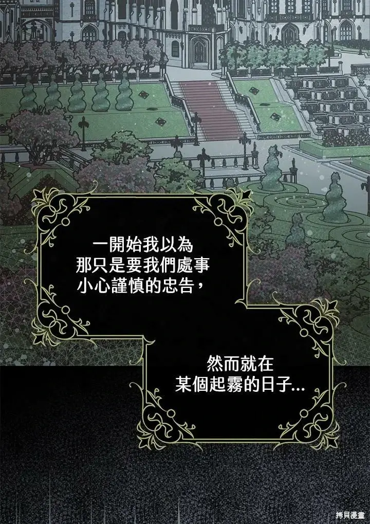 漫画《暴君的精神安定剂》第55话第7张图