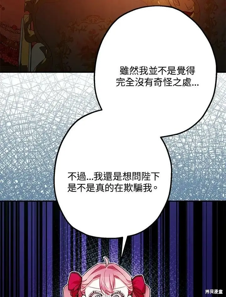 漫画《暴君的精神安定剂》第55话第73张图