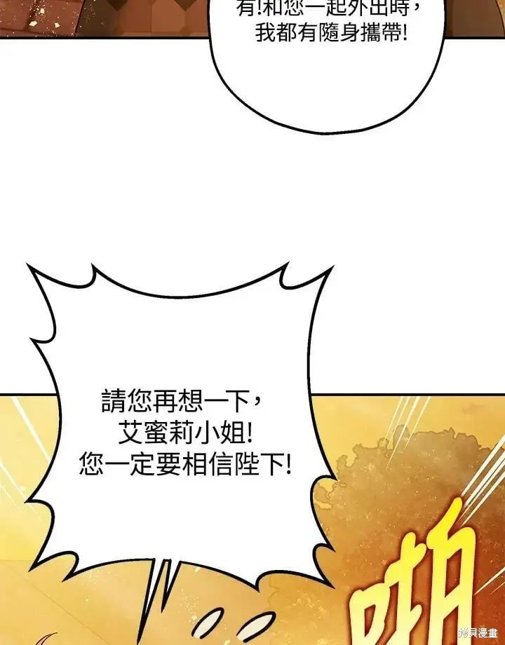 漫画《暴君的精神安定剂》第55话第86张图