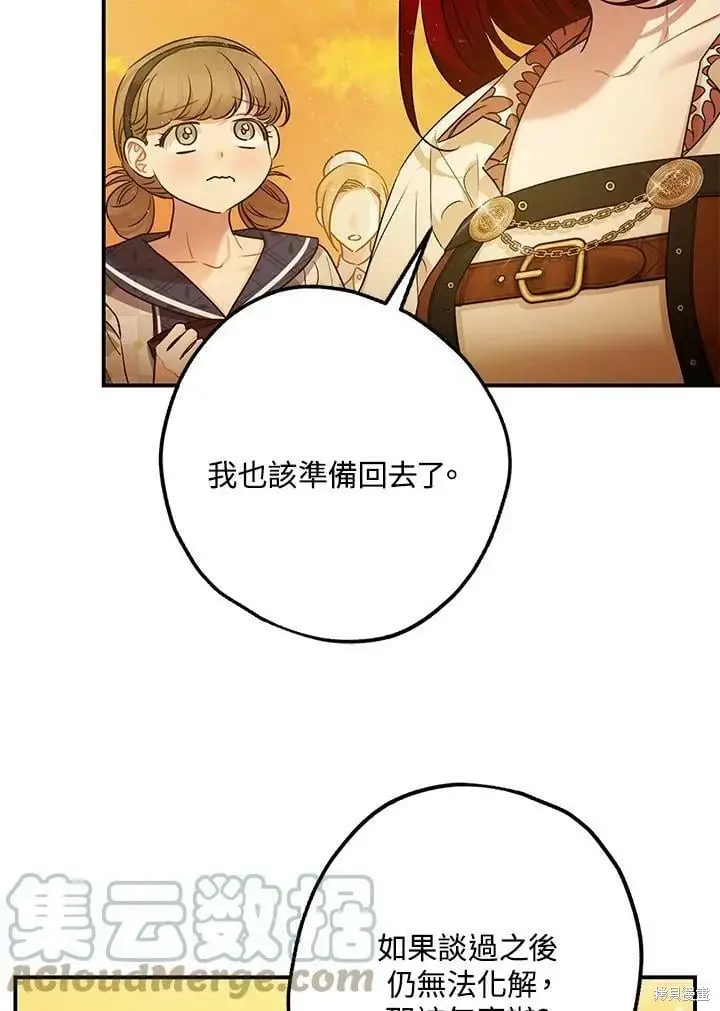 漫画《暴君的精神安定剂》第55话第96张图