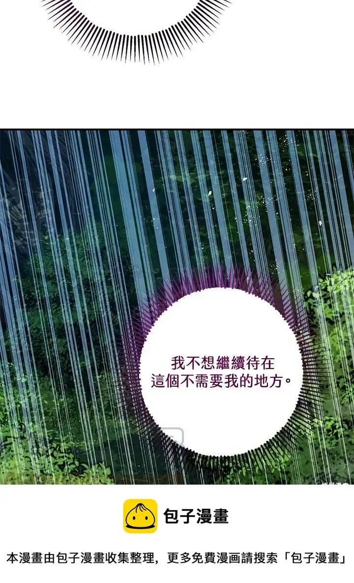 漫画《暴君的精神安定剂》第56话第100张图