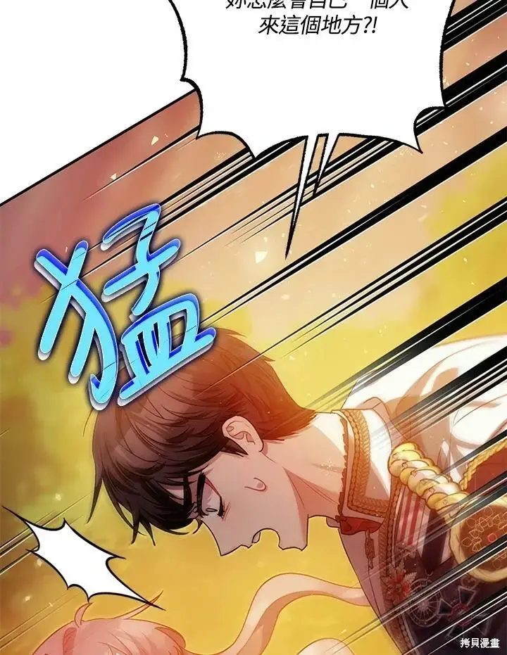 漫画《暴君的精神安定剂》第56话第27张图