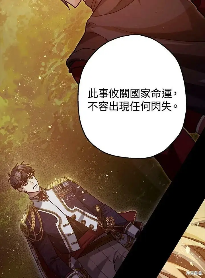 漫画《暴君的精神安定剂》第56话第4张图