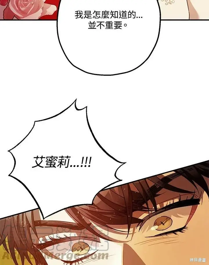 漫画《暴君的精神安定剂》第56话第48张图