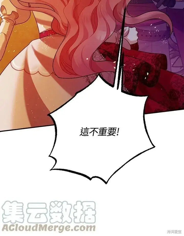 漫画《暴君的精神安定剂》第56话第52张图