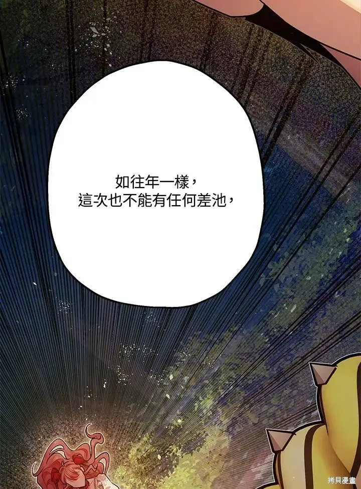 漫画《暴君的精神安定剂》第56话第6张图