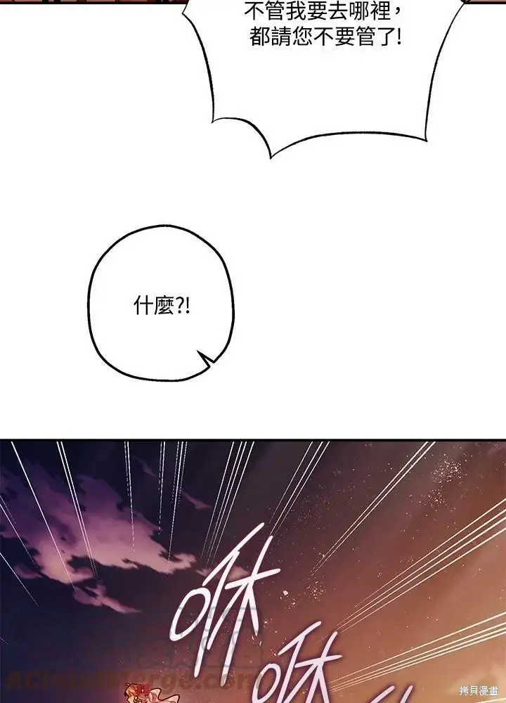 漫画《暴君的精神安定剂》第56话第60张图