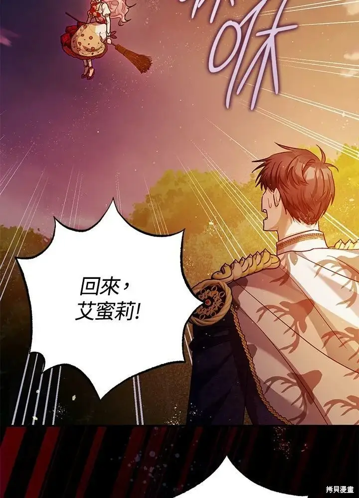 漫画《暴君的精神安定剂》第56话第61张图