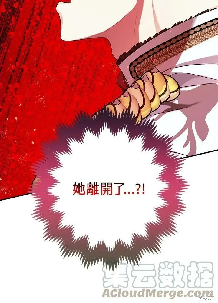漫画《暴君的精神安定剂》第56话第64张图