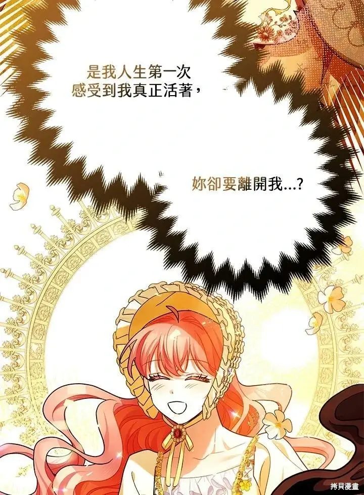 漫画《暴君的精神安定剂》第56话第67张图