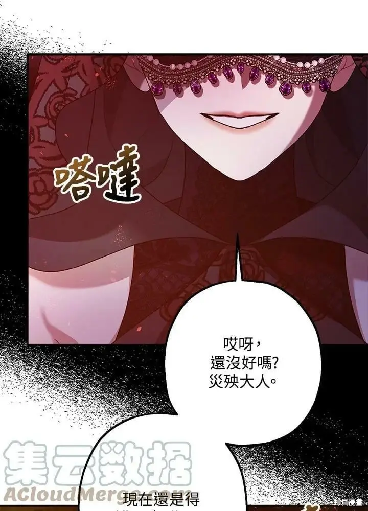 漫画《暴君的精神安定剂》第56话第72张图