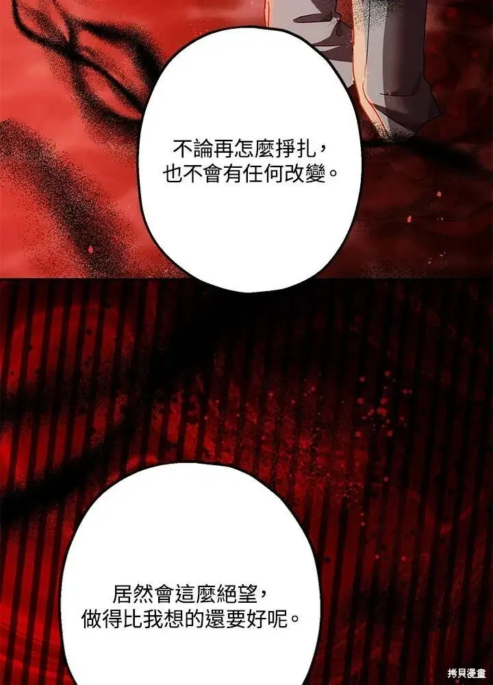漫画《暴君的精神安定剂》第56话第78张图