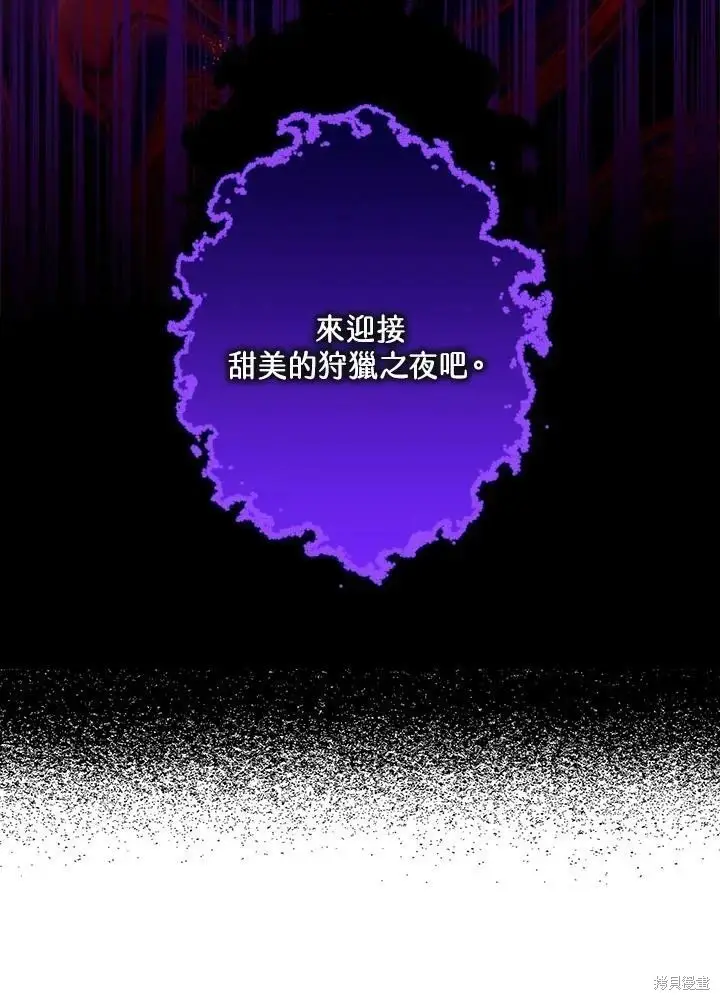 漫画《暴君的精神安定剂》第56话第83张图