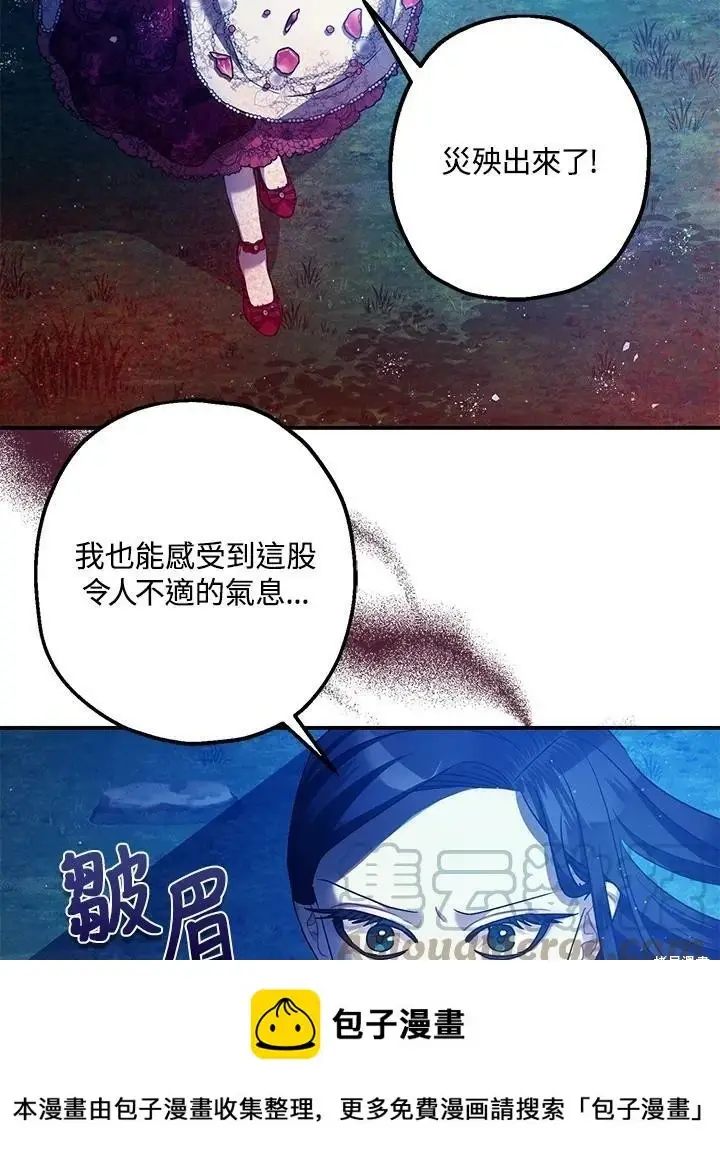漫画《暴君的精神安定剂》第57话第100张图