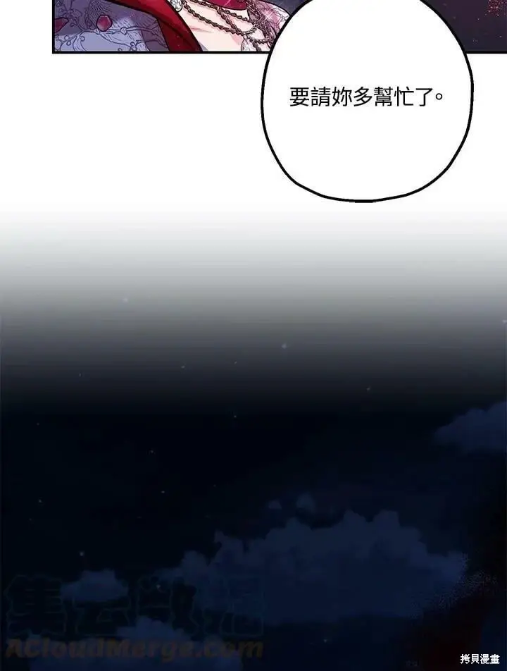 漫画《暴君的精神安定剂》第57话第112张图