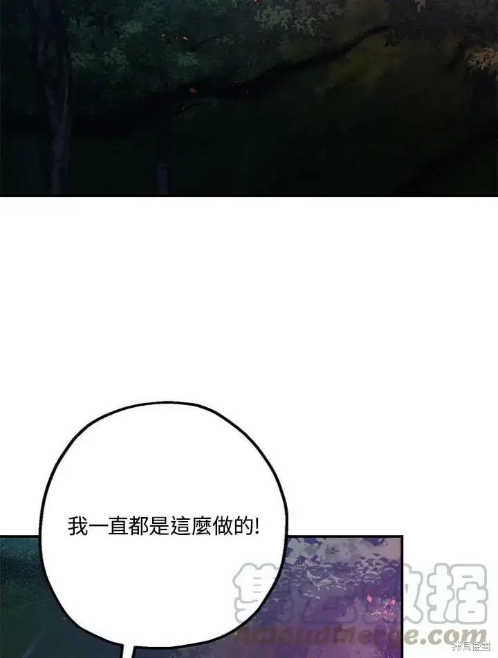 漫画《暴君的精神安定剂》第57话第116张图