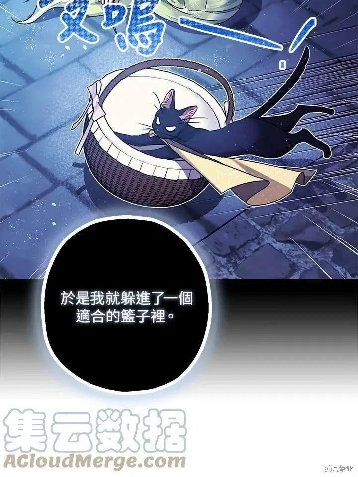 漫画《暴君的精神安定剂》第57话第20张图