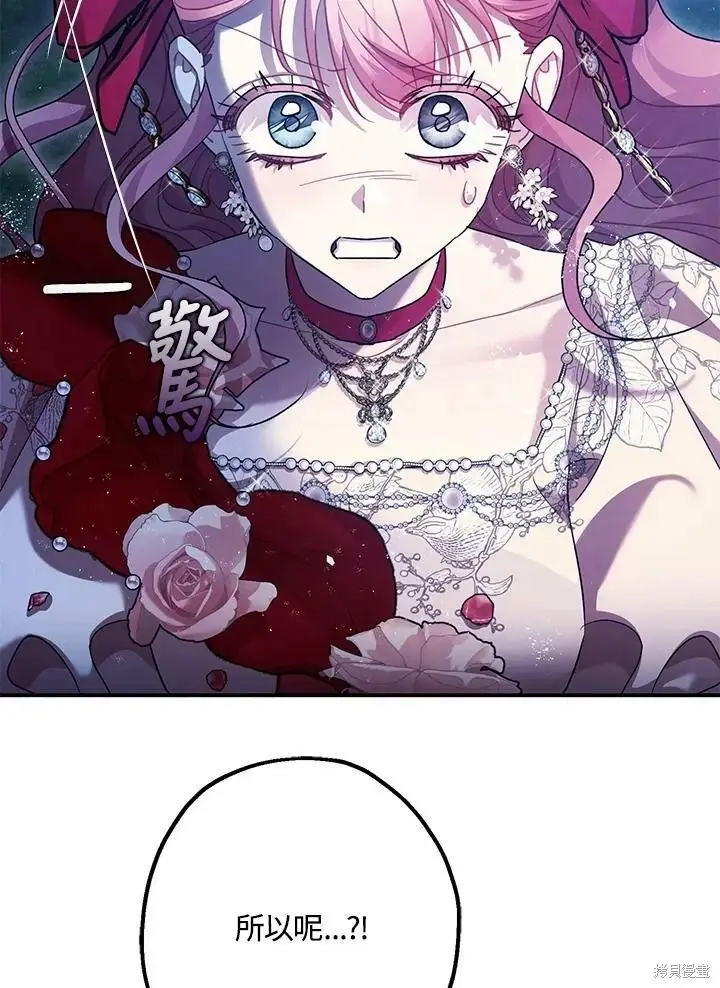 漫画《暴君的精神安定剂》第57话第26张图