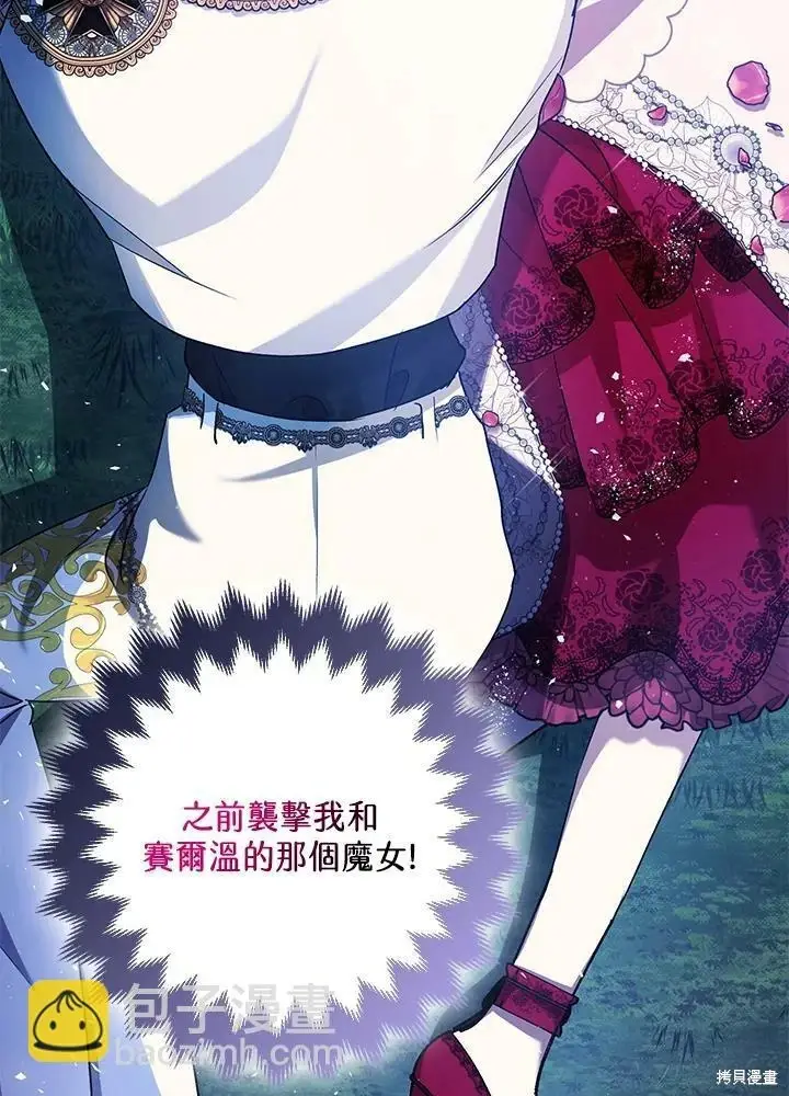 漫画《暴君的精神安定剂》第57话第3张图