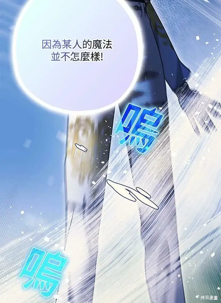 漫画《暴君的精神安定剂》第57话第35张图