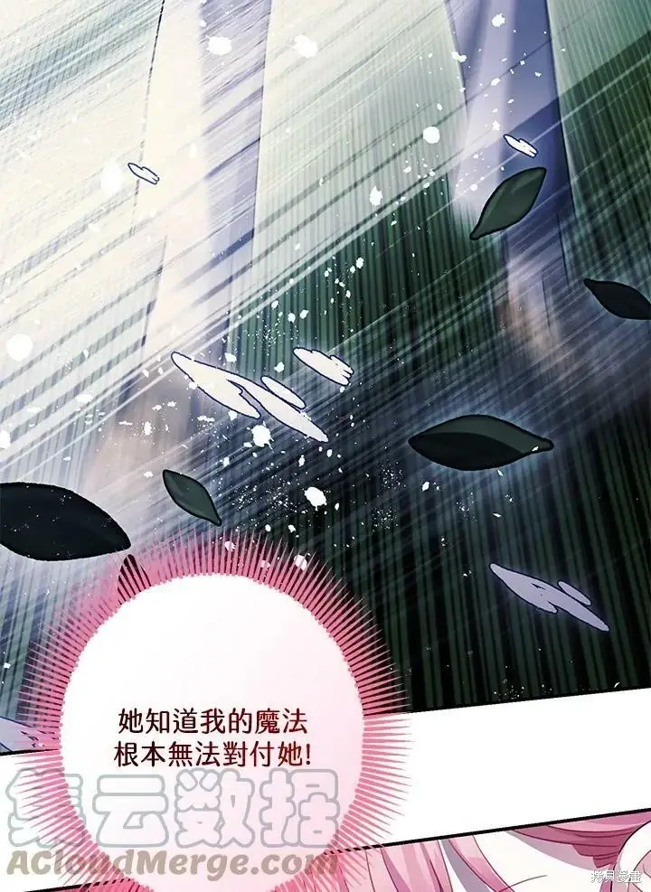 漫画《暴君的精神安定剂》第57话第36张图