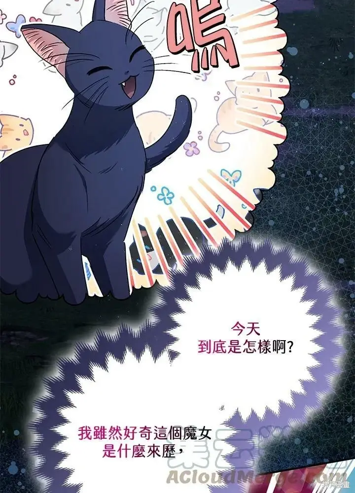 漫画《暴君的精神安定剂》第57话第5张图
