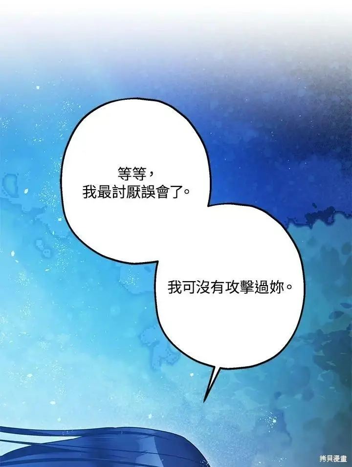 漫画《暴君的精神安定剂》第57话第53张图