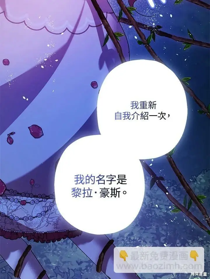 漫画《暴君的精神安定剂》第57话第55张图