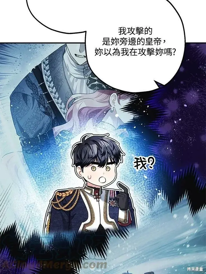 漫画《暴君的精神安定剂》第57话第60张图