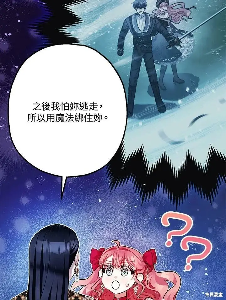 漫画《暴君的精神安定剂》第57话第61张图