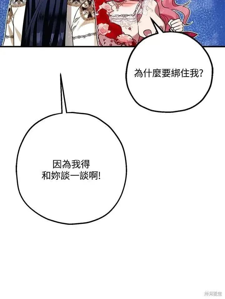 漫画《暴君的精神安定剂》第57话第62张图