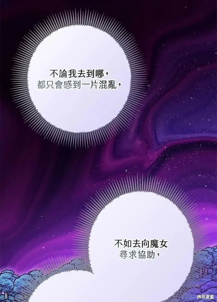 漫画《暴君的精神安定剂》第57话第67张图