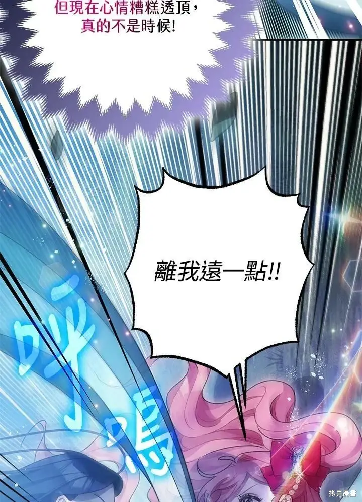 漫画《暴君的精神安定剂》第57话第7张图