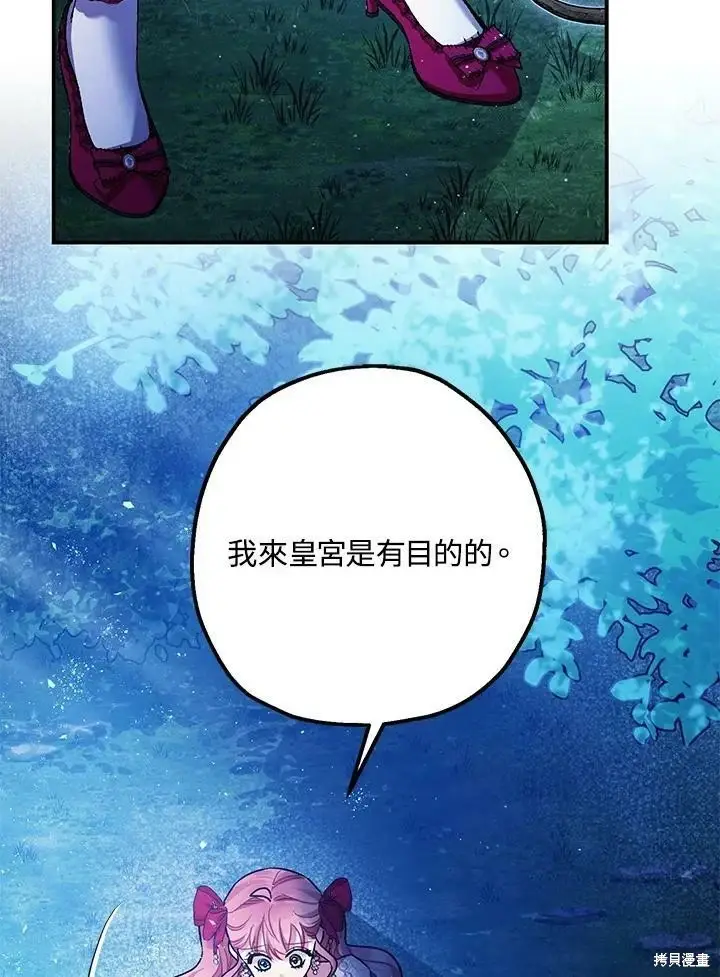 漫画《暴君的精神安定剂》第57话第77张图