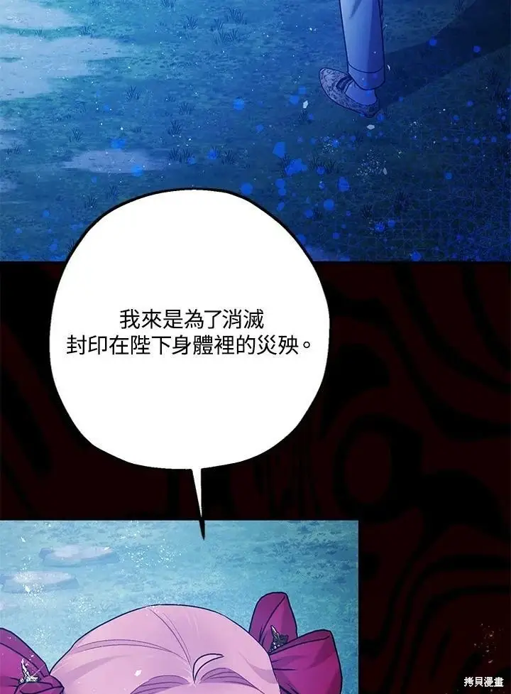 漫画《暴君的精神安定剂》第57话第79张图
