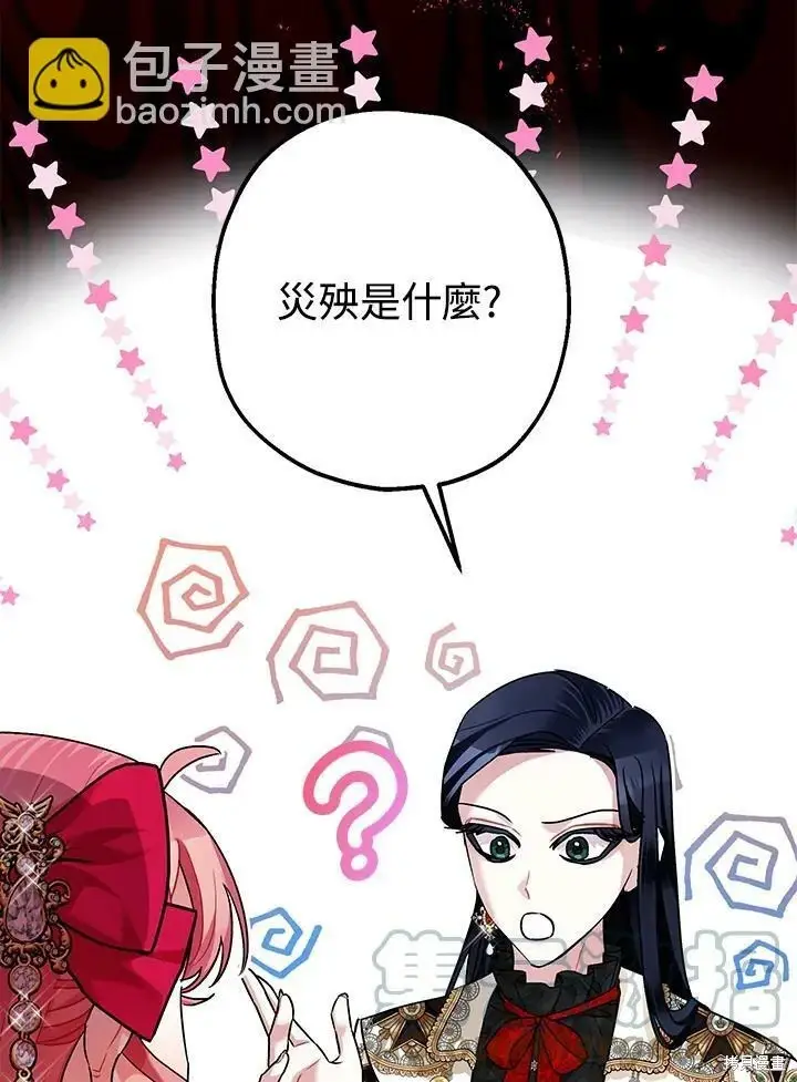 漫画《暴君的精神安定剂》第57话第84张图
