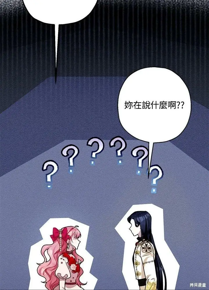 漫画《暴君的精神安定剂》第57话第89张图