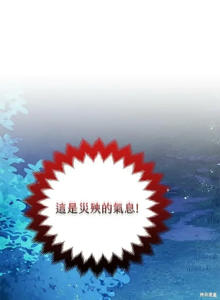 漫画《暴君的精神安定剂》第57话第98张图