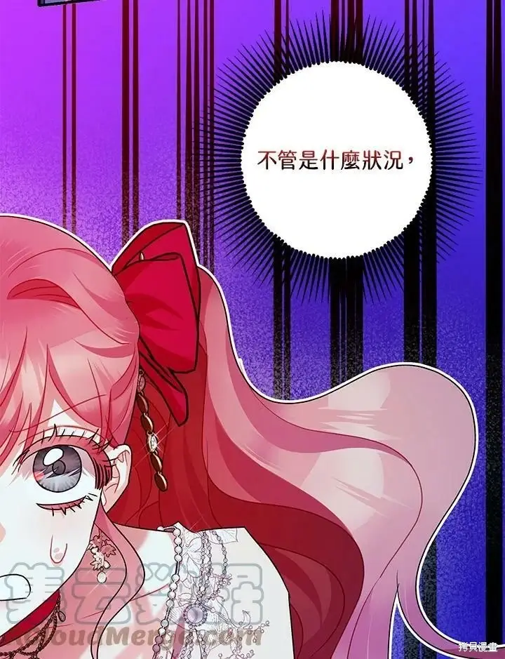 漫画《暴君的精神安定剂》第58话第11张图