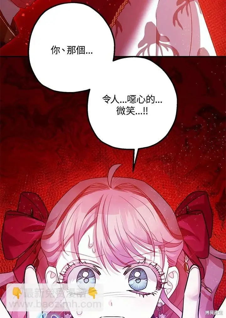 漫画《暴君的精神安定剂》第58话第113张图