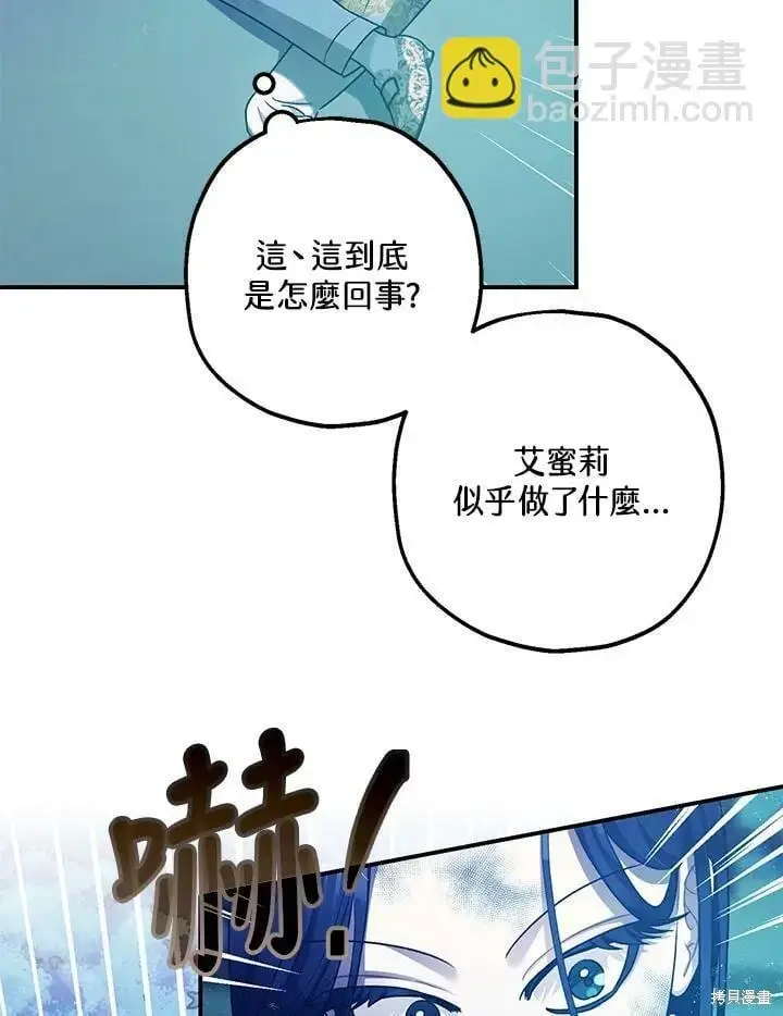 漫画《暴君的精神安定剂》第58话第132张图