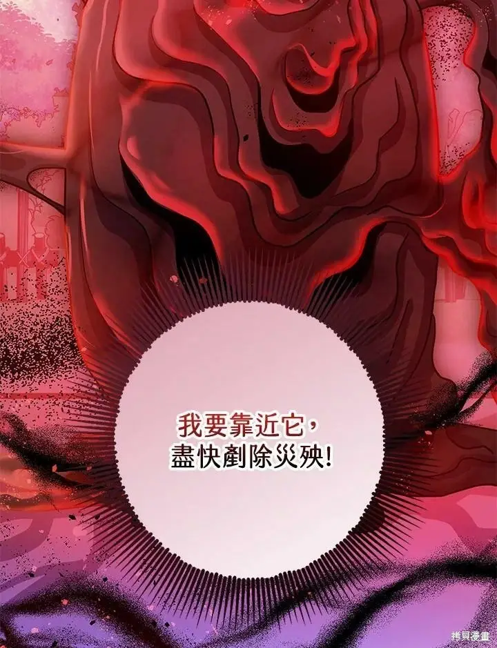 漫画《暴君的精神安定剂》第58话第14张图