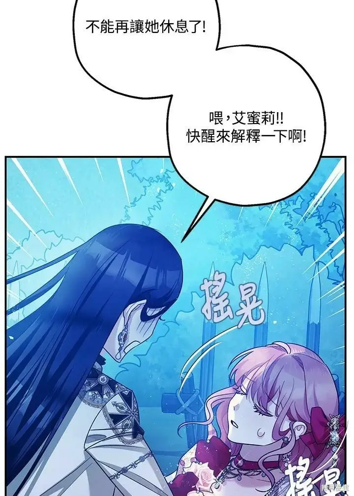 漫画《暴君的精神安定剂》第58话第144张图
