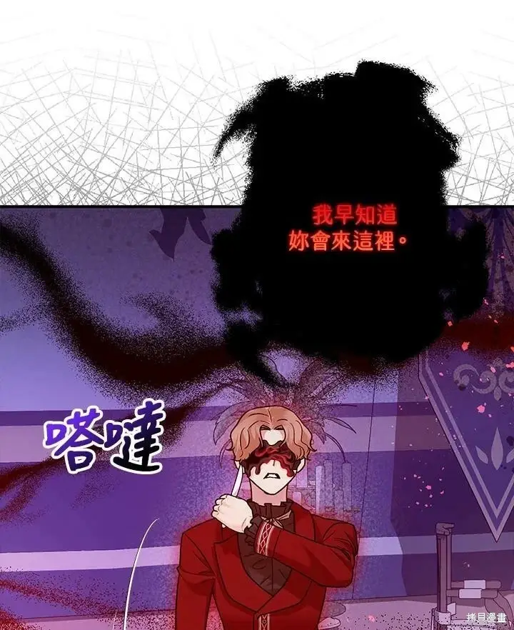 漫画《暴君的精神安定剂》第58话第21张图
