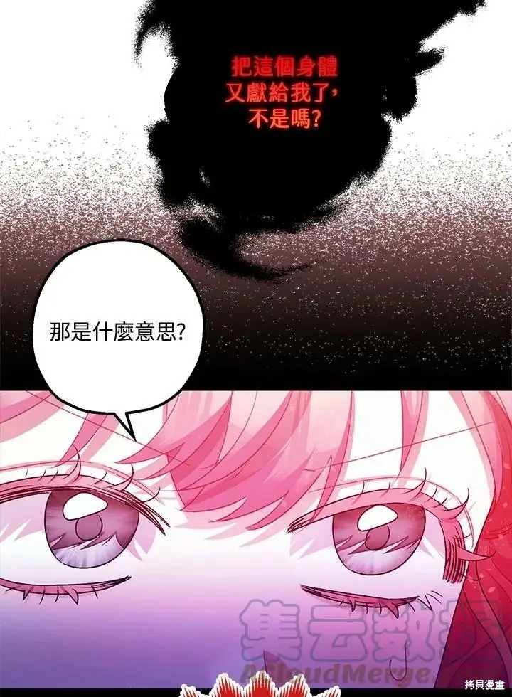 漫画《暴君的精神安定剂》第58话第31张图