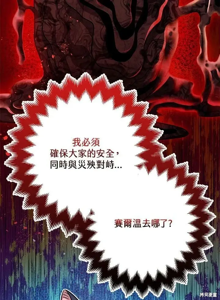 漫画《暴君的精神安定剂》第58话第33张图